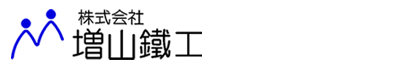 株式会社増山鐵工
